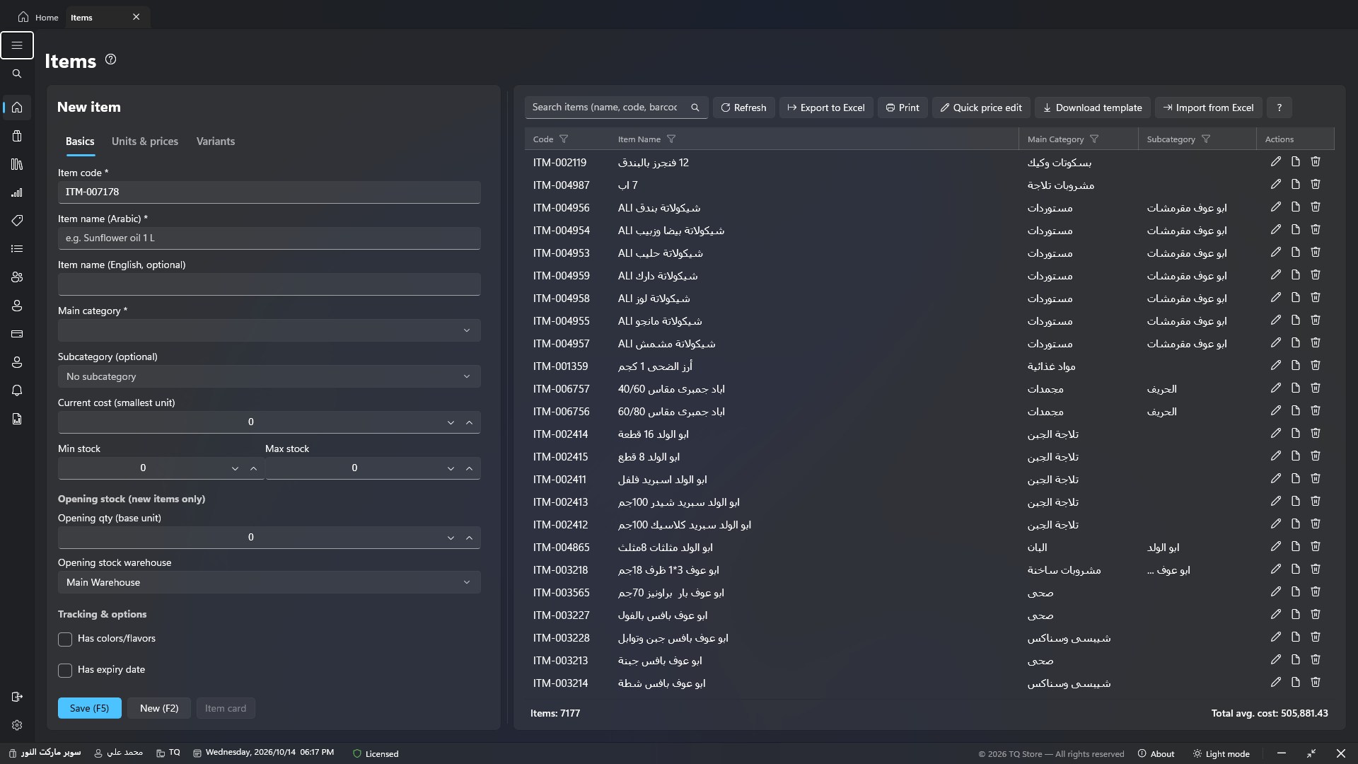 Item management screen