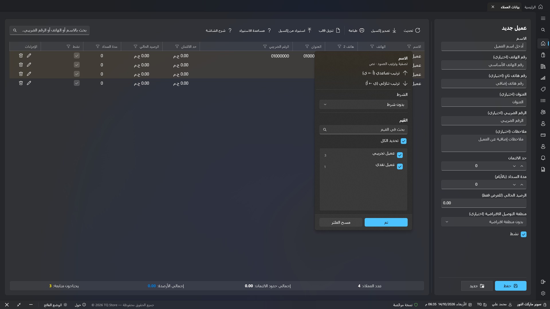فلتر الأعمدة في جدول الأصناف