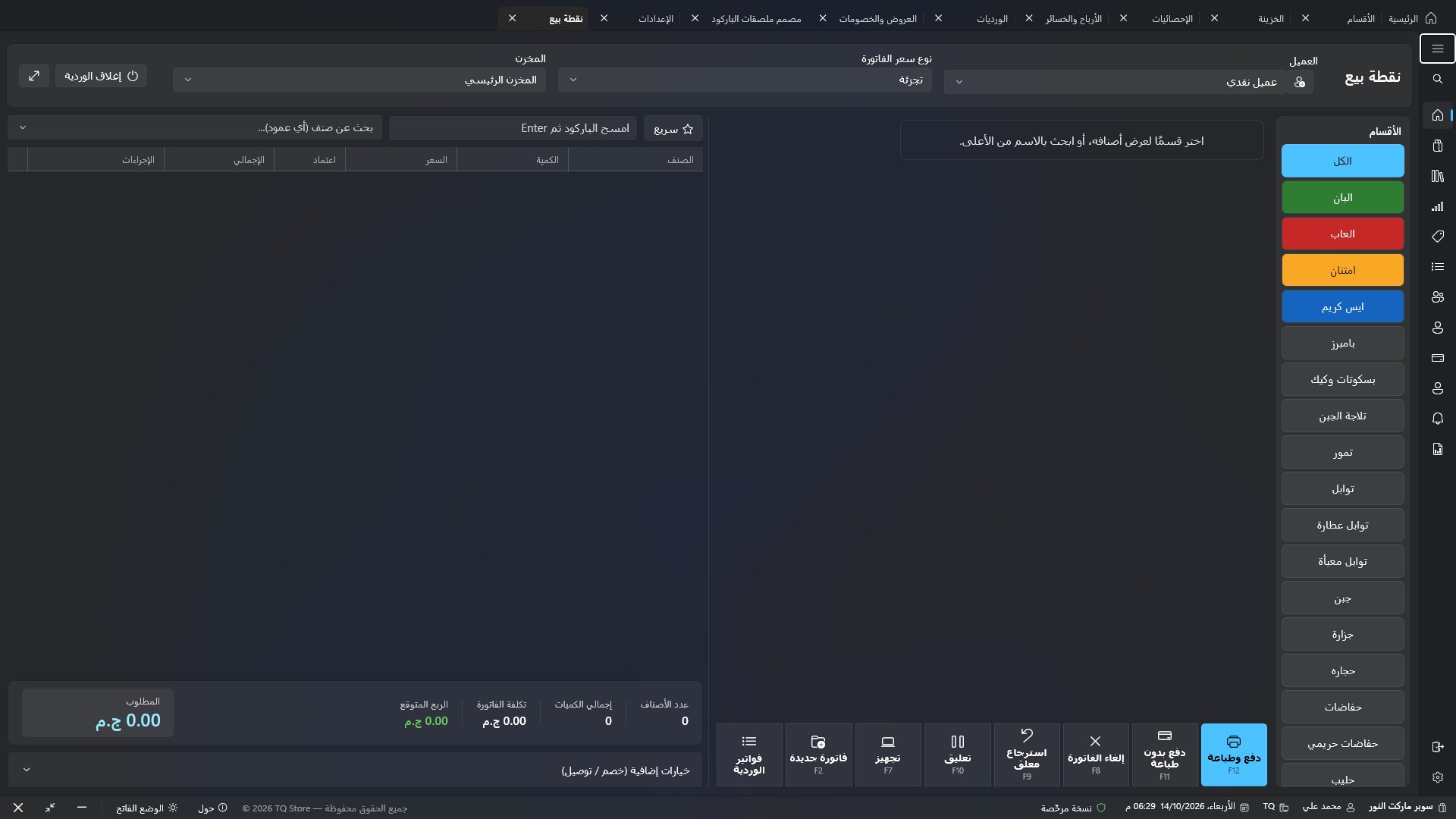 شاشة نقطة البيع اللمسية