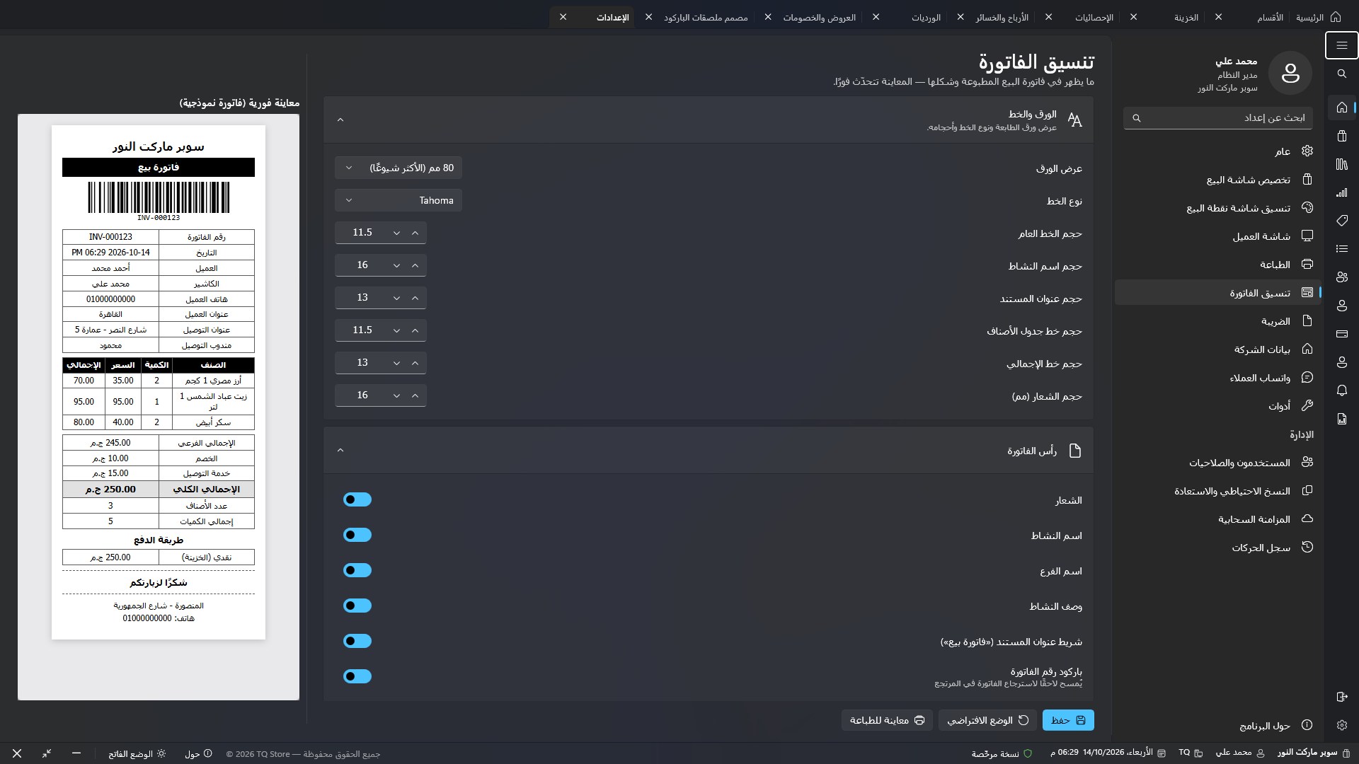 تنسيق الفاتورة بمعاينة حية