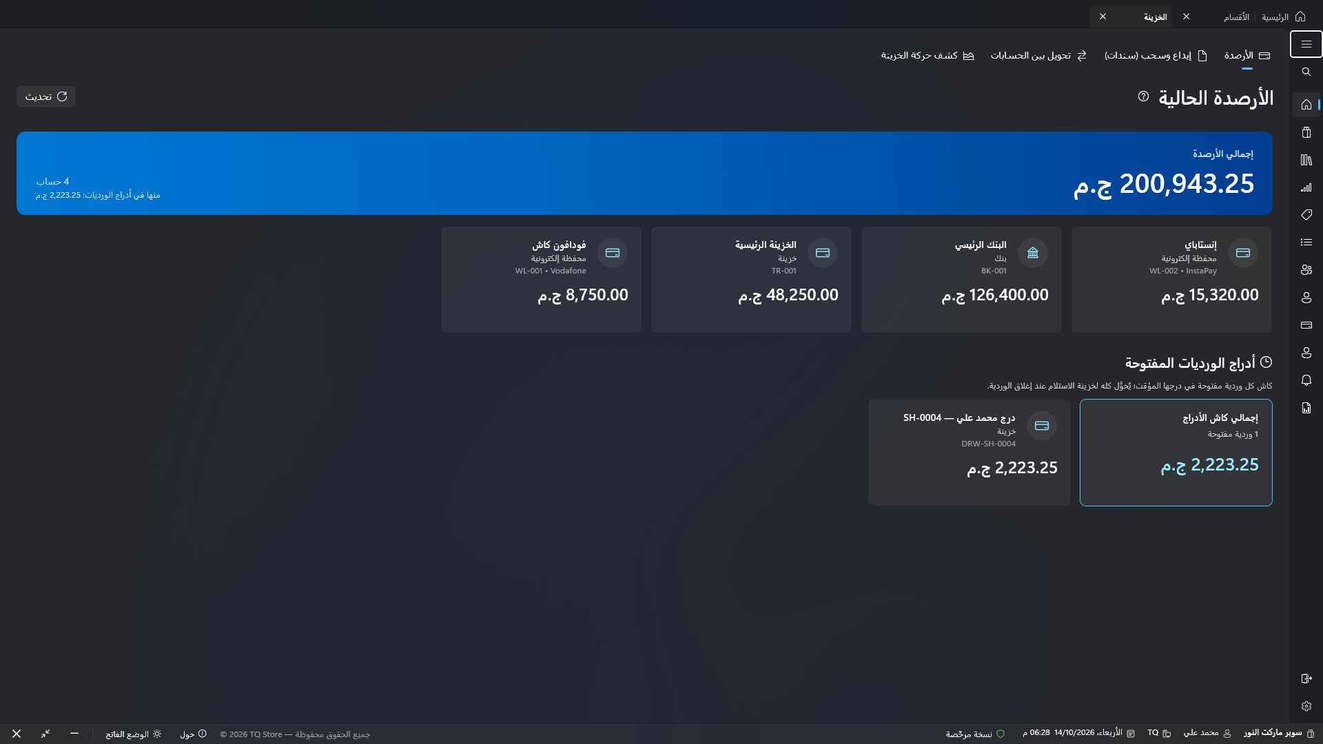 الخزينة والأرصدة
